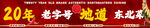 东北菜单四联图