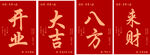 开业大吉喜庆对联