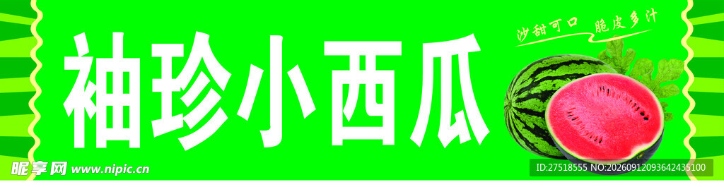 袖珍小西瓜  小巧又可爱