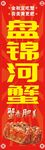 盘锦河蟹宣传海报