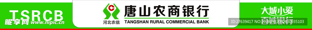 唐山农商银行