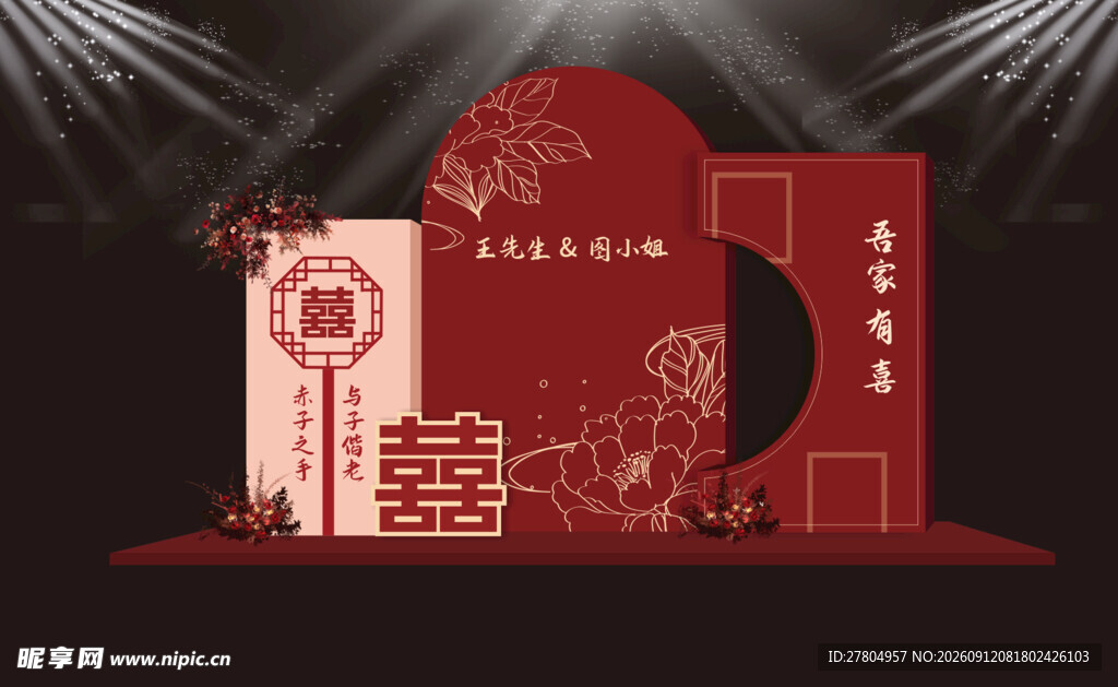 婚礼美陈