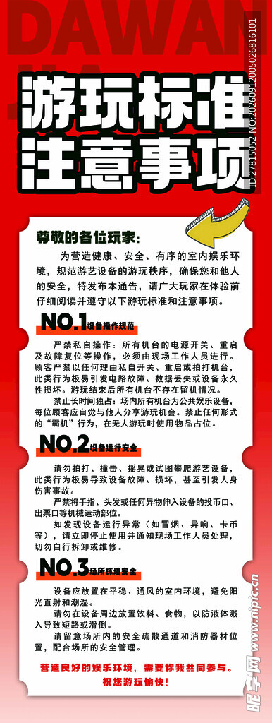注意事项