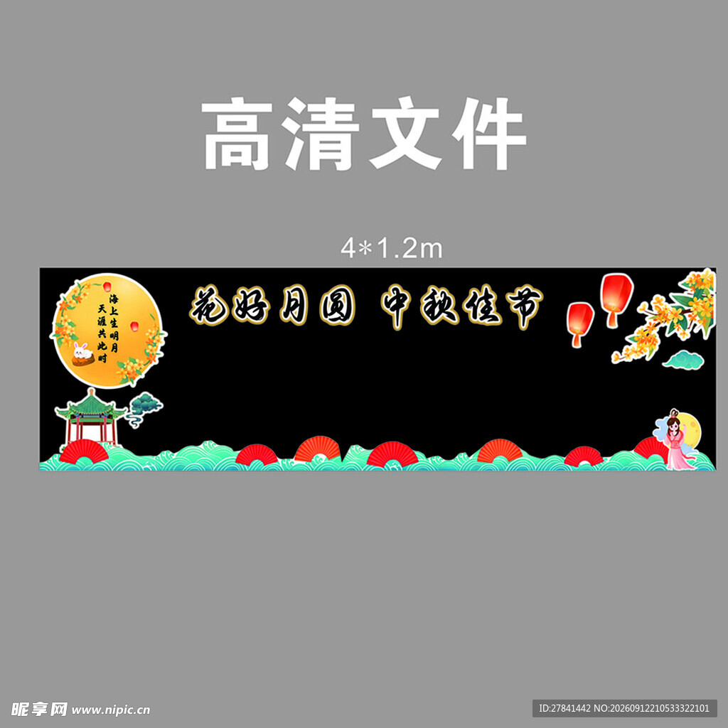 中秋元素传统节日装饰横幅设计图
