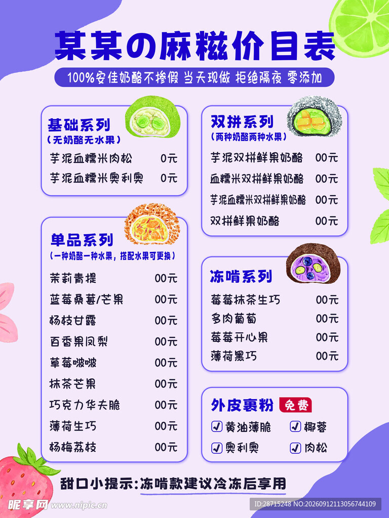 麻糍价目表