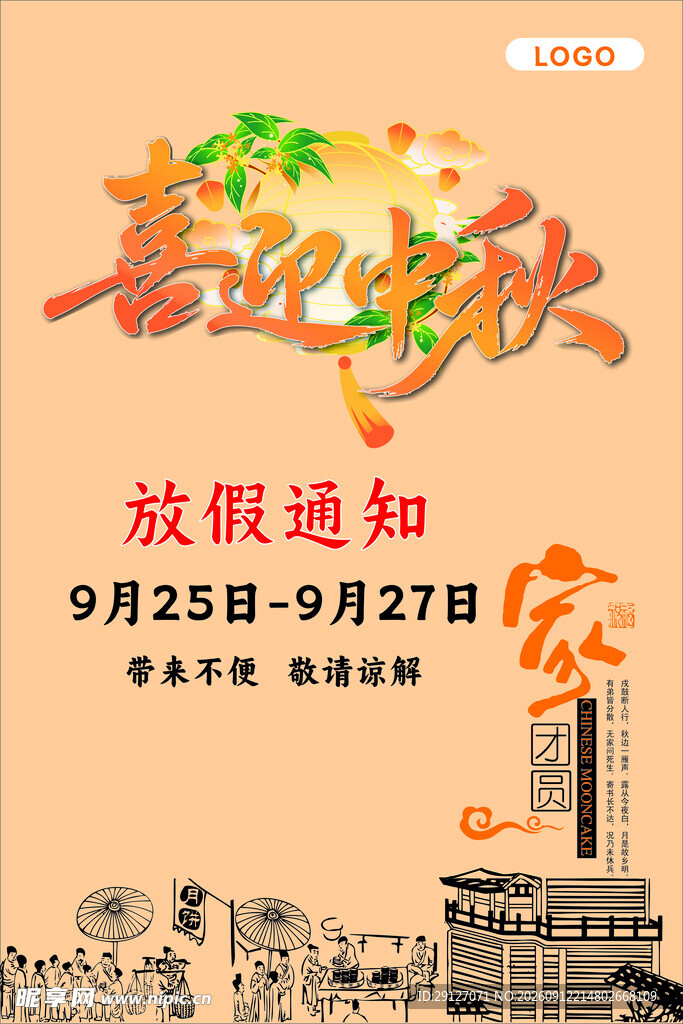 中秋快乐