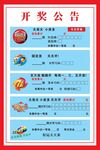 彩票开奖公告