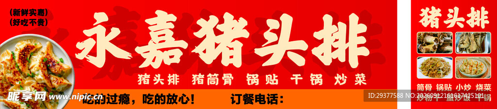 猪头排广告