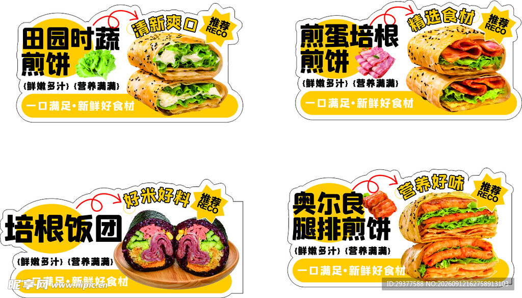 美味多样的餐饮美食贴纸