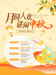 中秋节猜灯谜活动海报