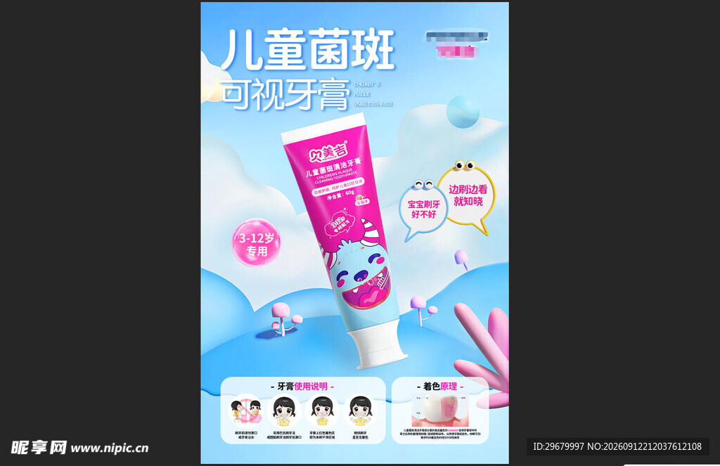 儿童萌萌肌护肤产品展示