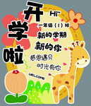 开学啦新学期可爱插画