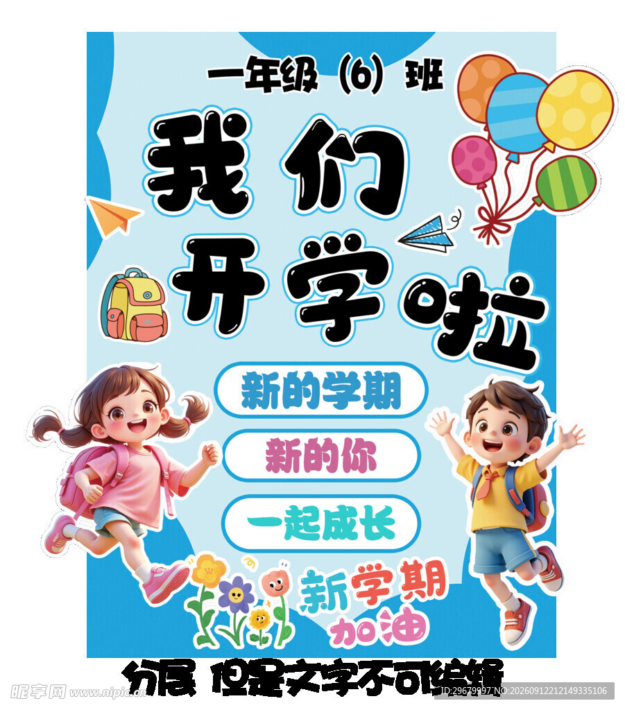 一年级开学啦海报展示