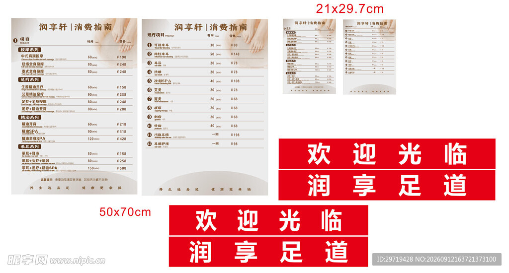 足浴店菜单 欢迎光临 腰条