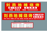 刘燕地摊烧烤