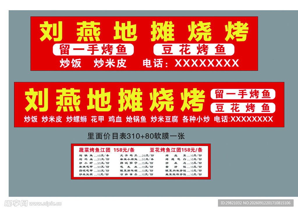 刘燕地摊烧烤