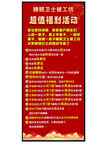 睡眠卫士展架