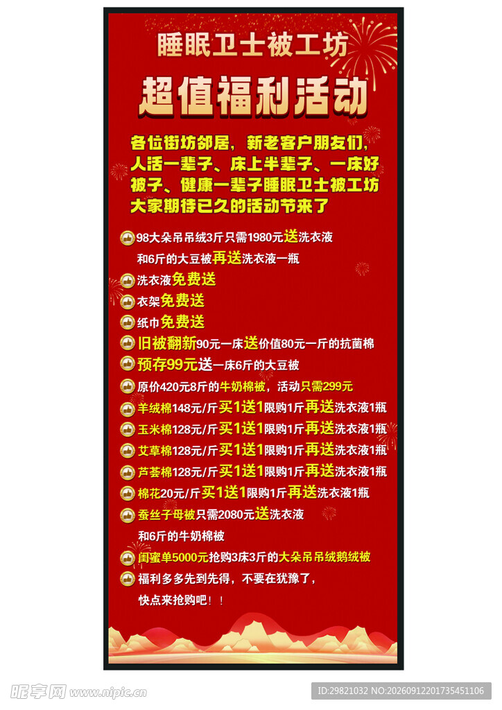 睡眠卫士展架