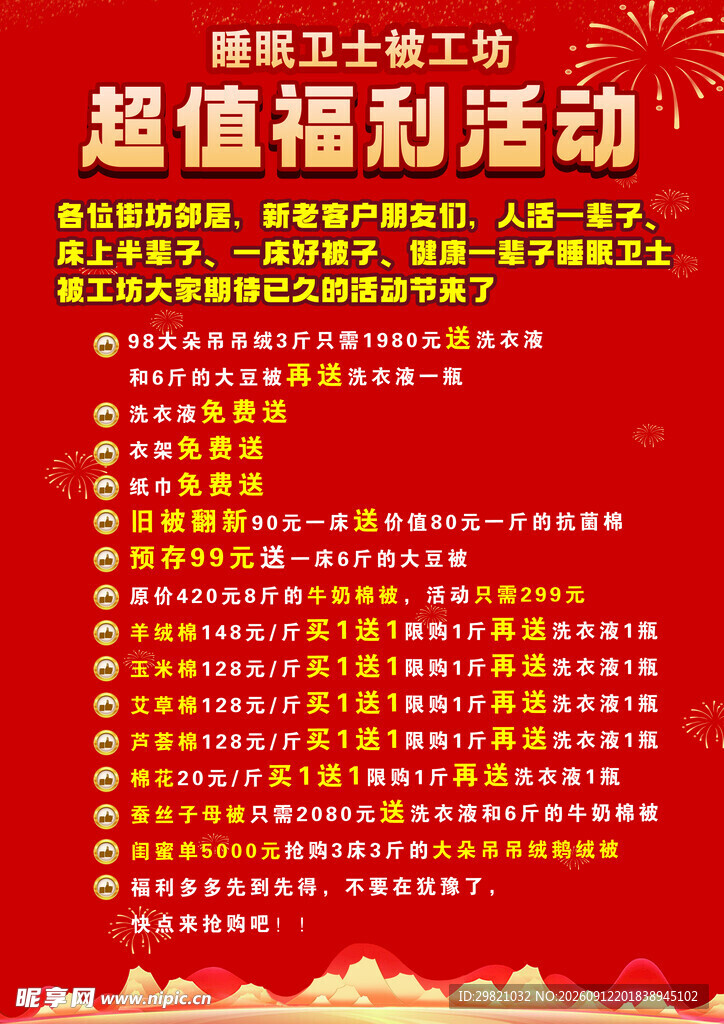 睡眠卫士