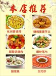 本店特色推荐美食集锦