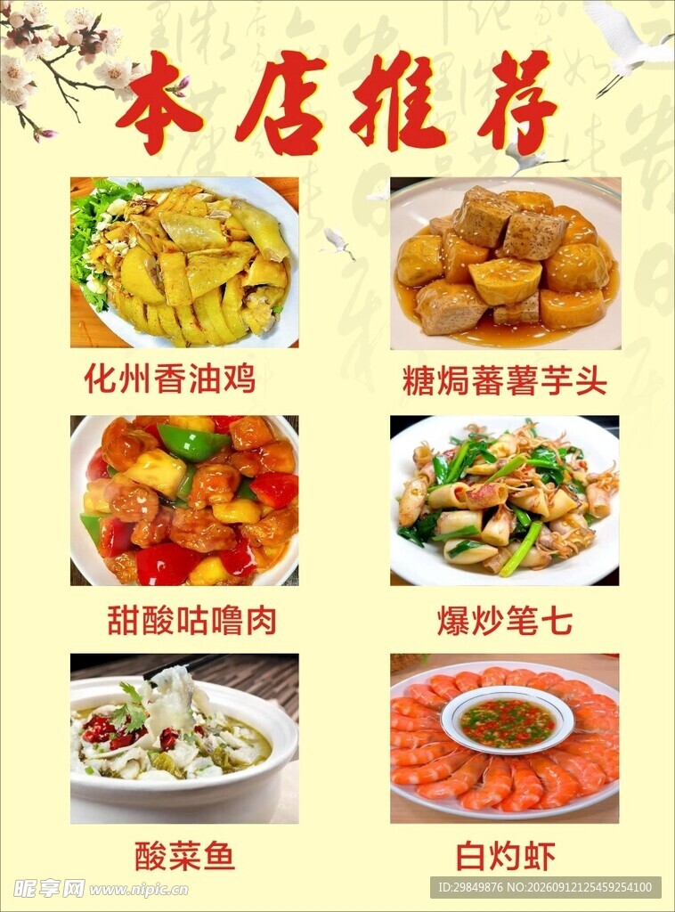 本店特色推荐美食集锦