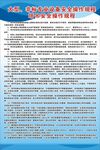 大型非标专业设备安全操作规程