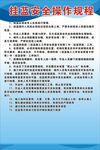 挂蓝安全操作规程