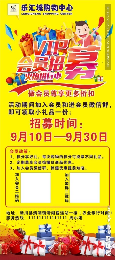 会员招募