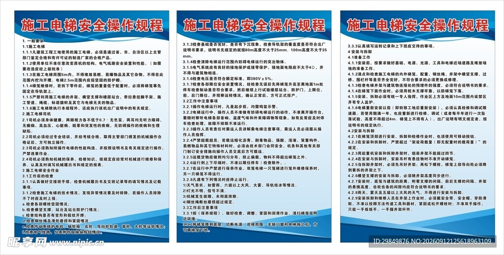 施工电梯安全操作规程