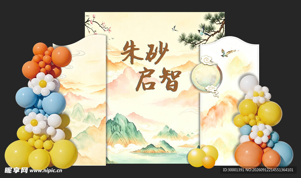 朱砂启智主题装饰布置