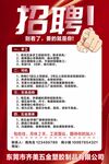 企业招聘海报