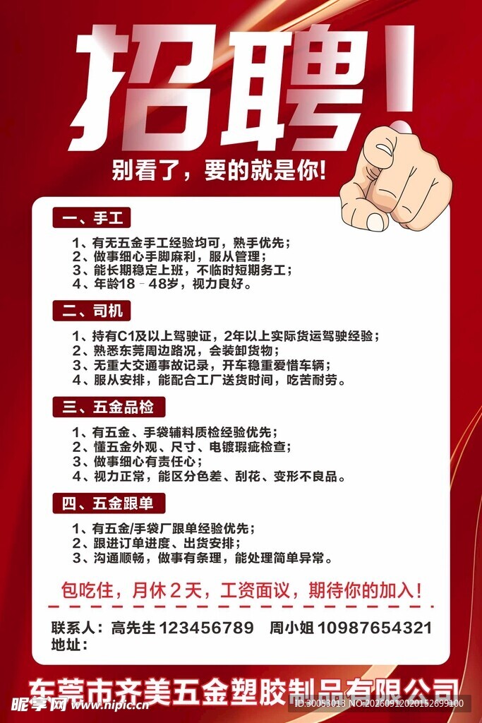企业招聘海报