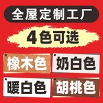 全屋定制色卡