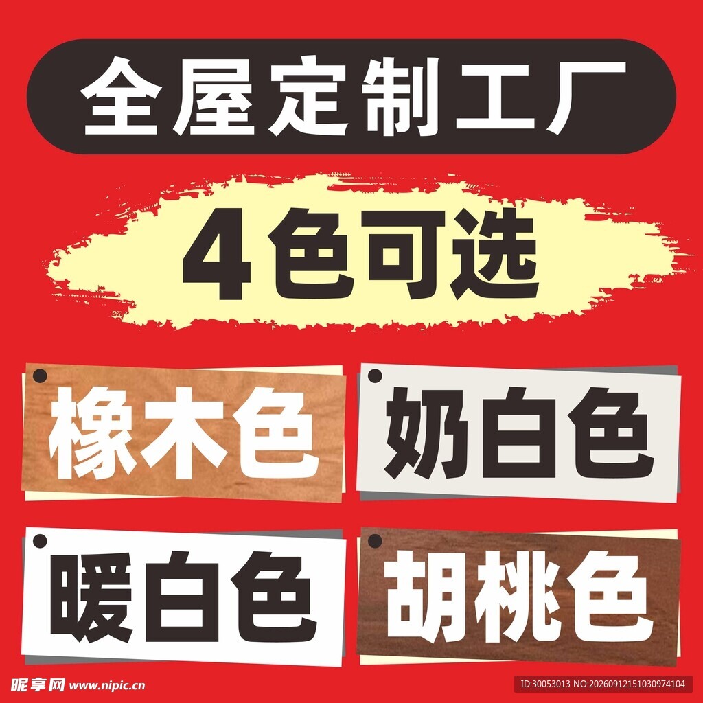 全屋定制色卡
