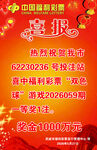 中国福利彩票 喜报 中奖