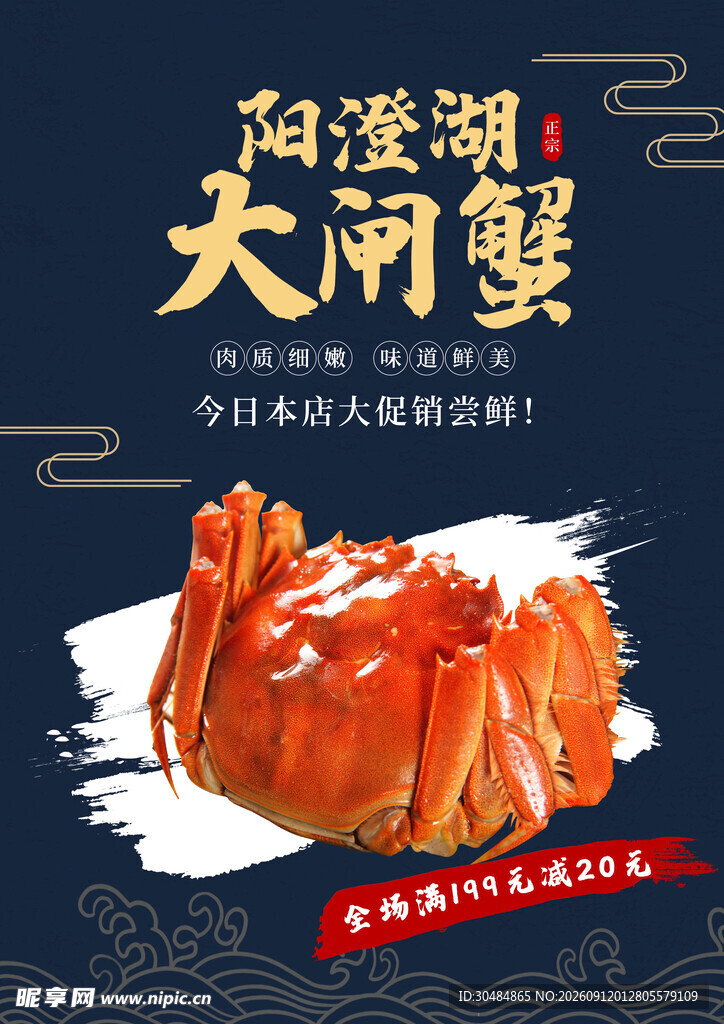 阳澄湖大闸蟹