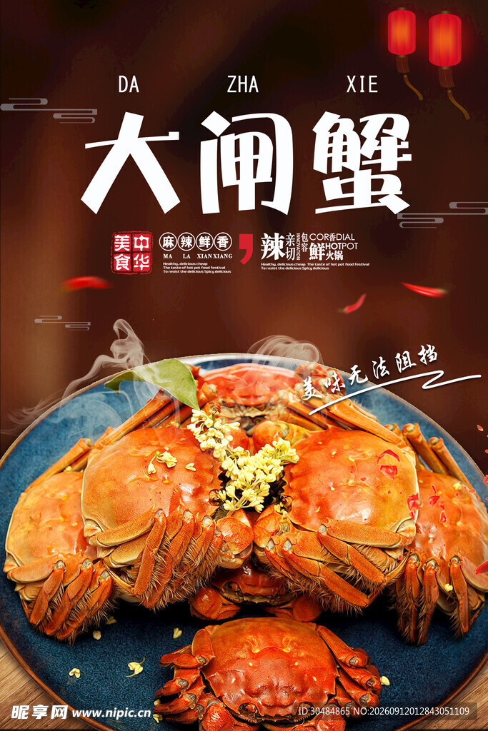 大闸蟹