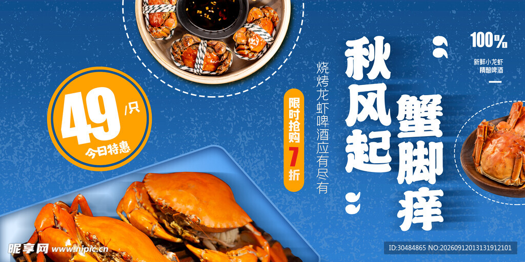 大闸蟹海报