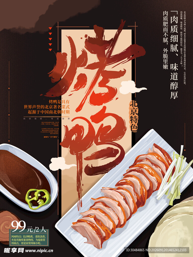 插画风烤鸭海报
