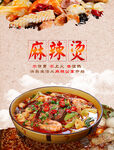 麻辣烫