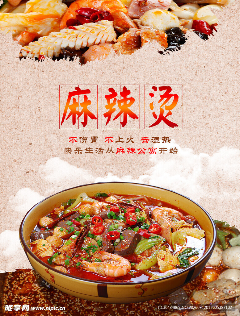 麻辣烫