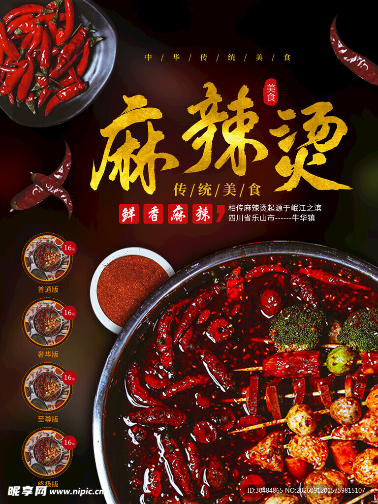 麻辣烫灯箱
