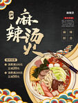麻辣烫插画海报