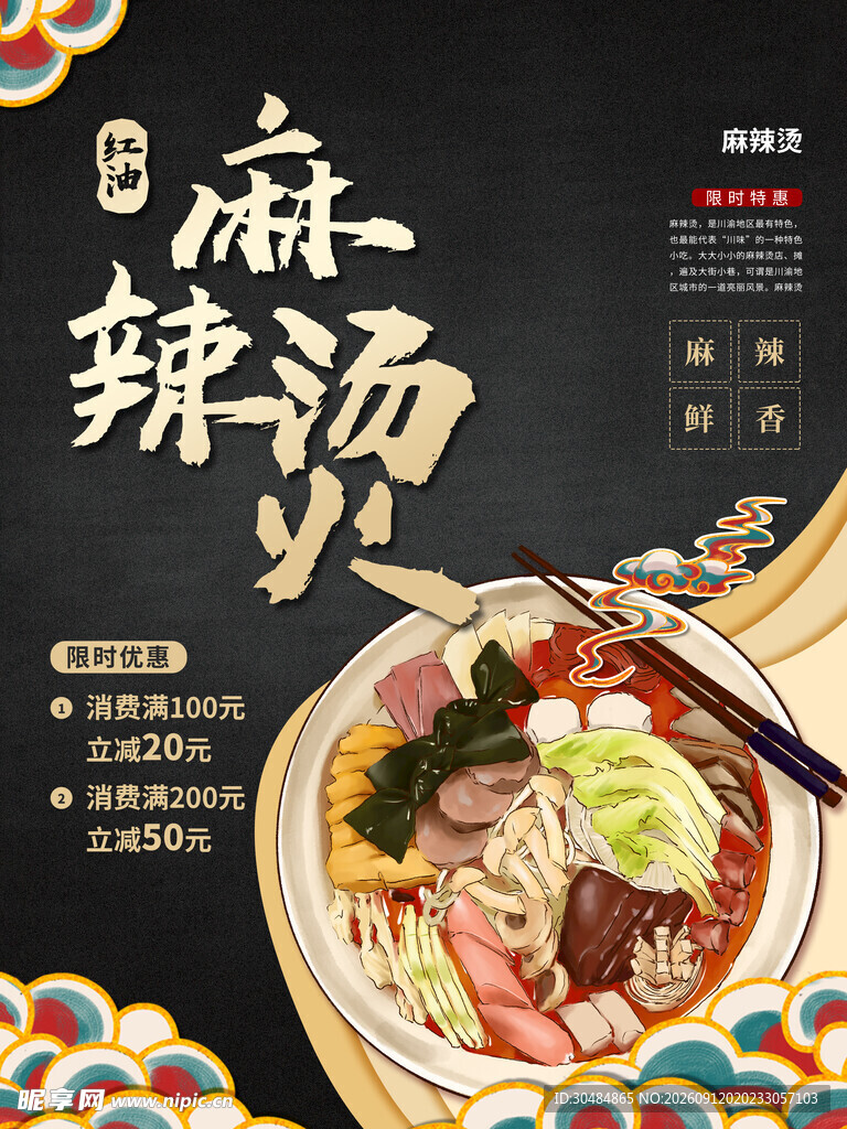 麻辣烫插画海报
