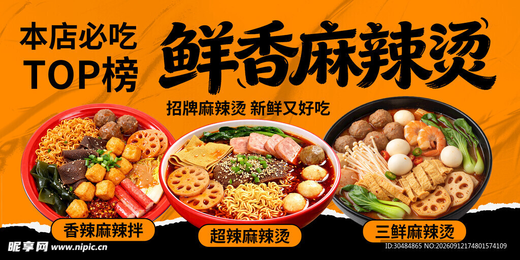 麻辣烫灯箱