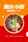 重庆小面