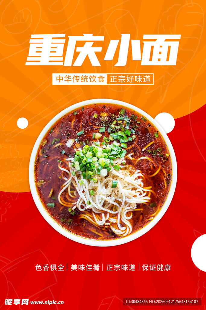 重庆小面