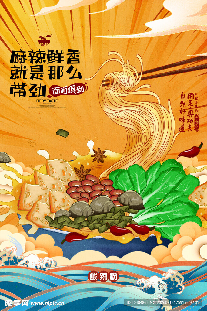 螺蛳粉