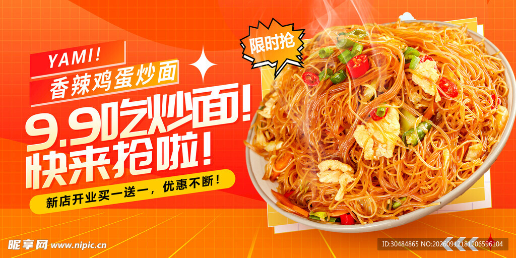 炒面