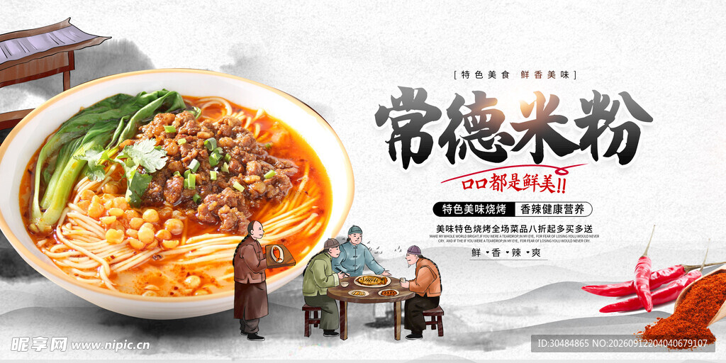 常德米粉